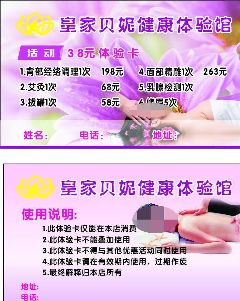 体验馆 优惠卡 体验卡 活动 健身 卡片 名片 艾灸