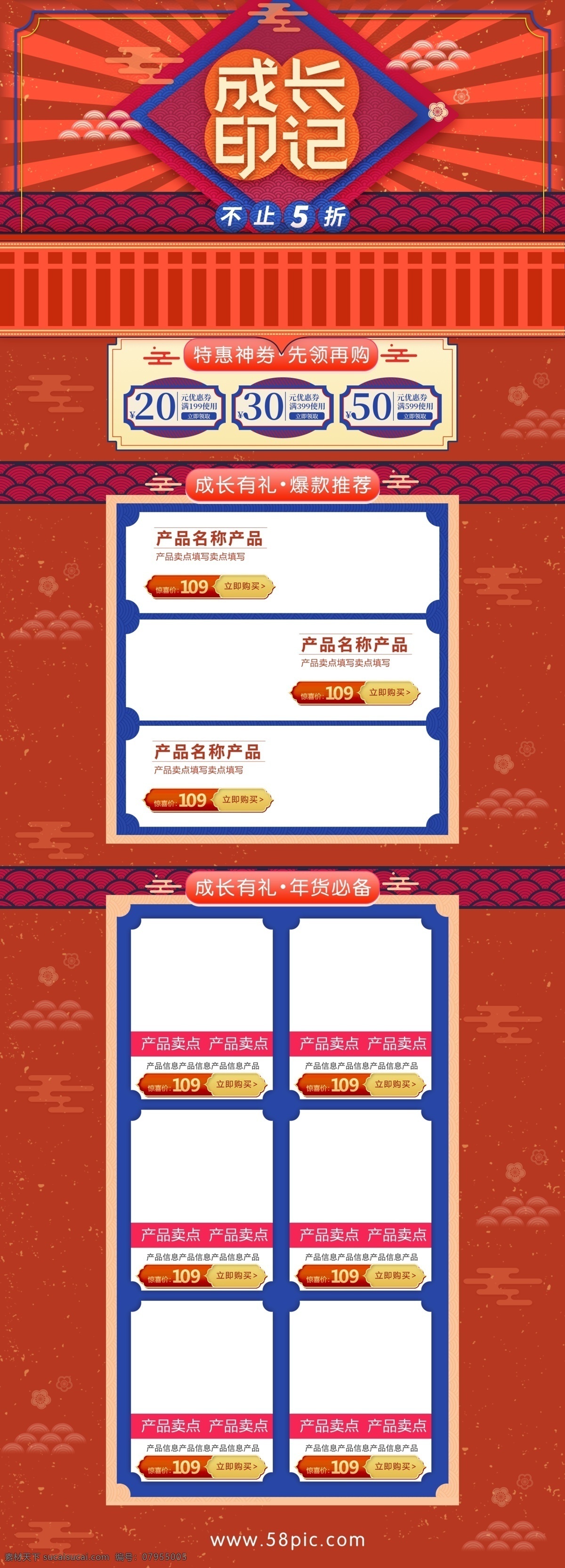 红色 喜庆 成长 印记 婴儿用品 电商 淘宝 首页 模板 首页模板 优惠 成长印记 复古 钜惠 婴儿