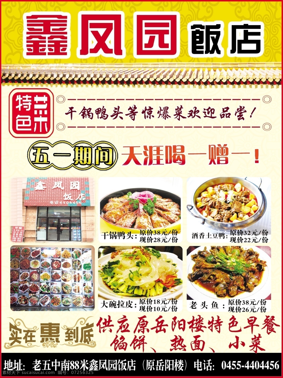 鑫 凤 园 饭店 宣传单 开业 优惠 买一赠一 高贵 大气 黄色 背景 炒菜 特色 早餐 招聘 酒店 菜单菜谱