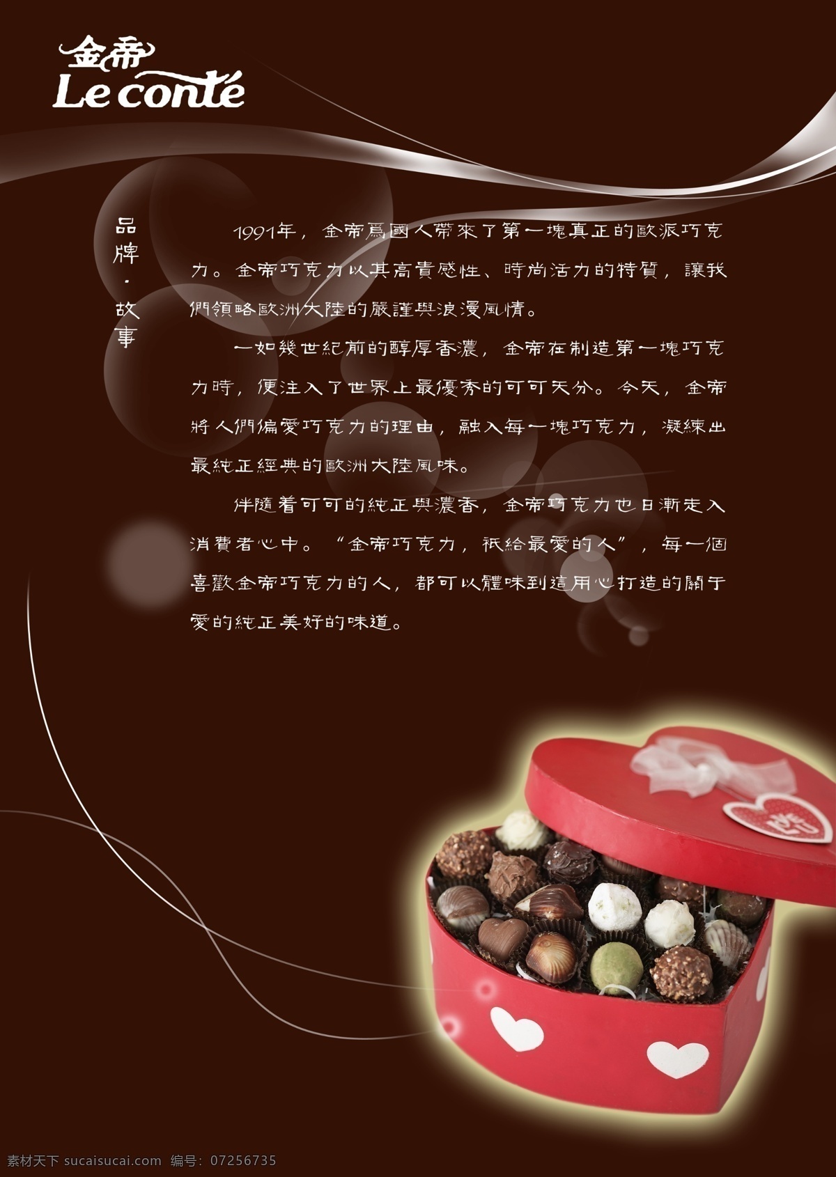 金帝内页 巧克力 浓香 丝滑 甜蜜 巧克力dm单 dm宣传单 广告设计模板 源文件