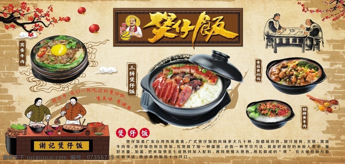 煲仔饭形象墙 煲仔饭 形象墙 餐厅 美食 背景墙 室内广告设计