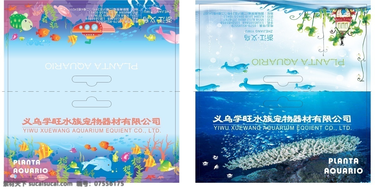 水族 卡片 海洋 画册 画册设计 宣传页 鱼类 折页 水族卡片 水族管 海报 户外广告等 矢量 宣传海报 宣传单 彩页 dm