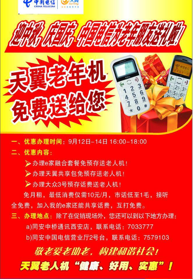 电信天翼标志 礼品盒 天翼 中秋 老年机 迎 老年 机 免费 送给 电信下压条 矢量 其他海报设计