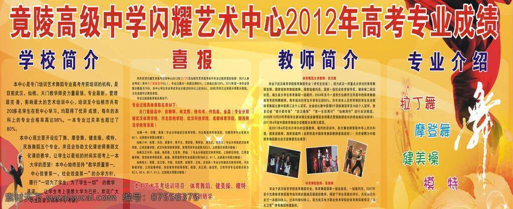 艺术中心 光线 飘带 文化艺术 舞 舞蹈人物 舞蹈音乐 展版 矢量 psd源文件