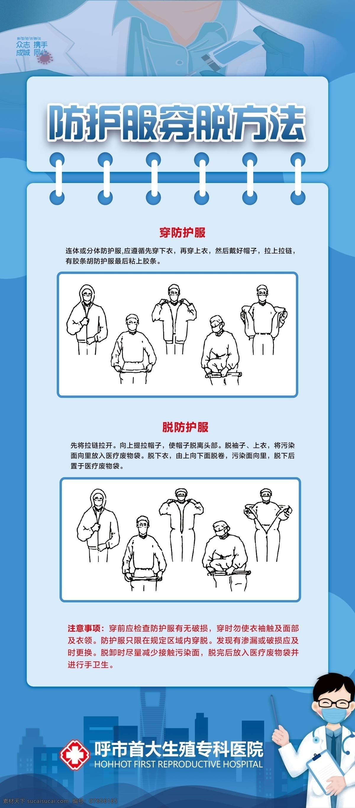 新冠肺炎展架 防护服 展架 新冠肺炎 抗疫情 医疗展架 蓝色展架 国内广告设计
