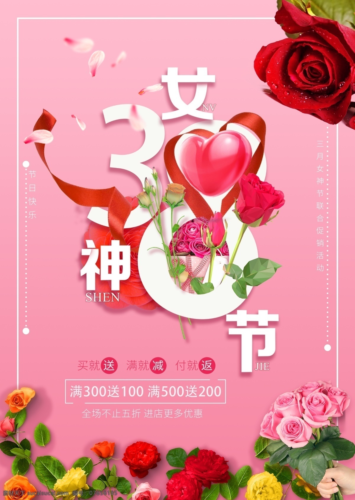 38女神节 女神节 妇女节 38 促销活动 节日