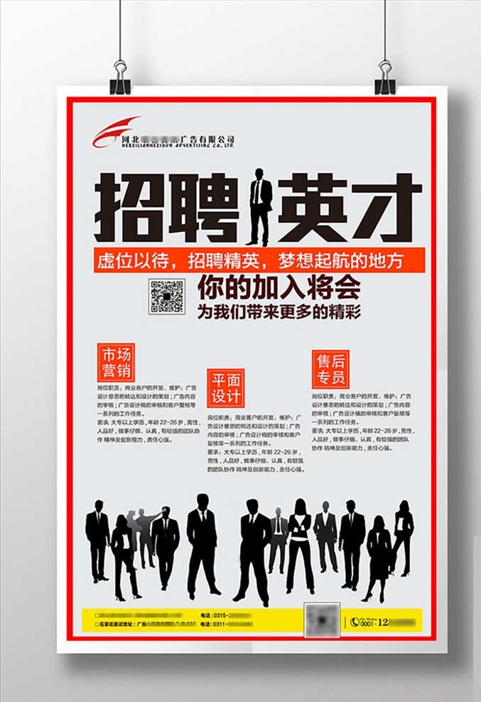 招聘英才海报 招聘 高清 招聘广告 招聘展架 诚聘英才 虚位以待 招聘展板 招聘模板 招聘简章 人才招聘 招聘会 高薪招聘 公司招聘 企业招聘 商店招聘 校园招聘 校园招聘会 招贤纳士 海报精选