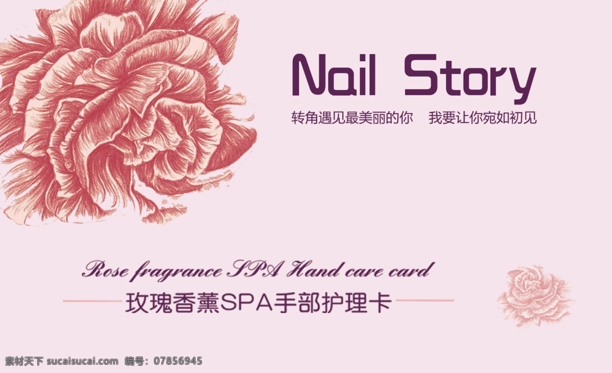 美容名片模板 粉色名片 玫瑰花 女人名片 淡色 简约 淡粉色 分层
