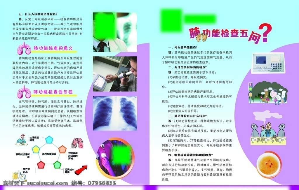 肺功能海报 肺功能 检查五问 个性海报 医疗彩页 医院宣传单 急性加重危害