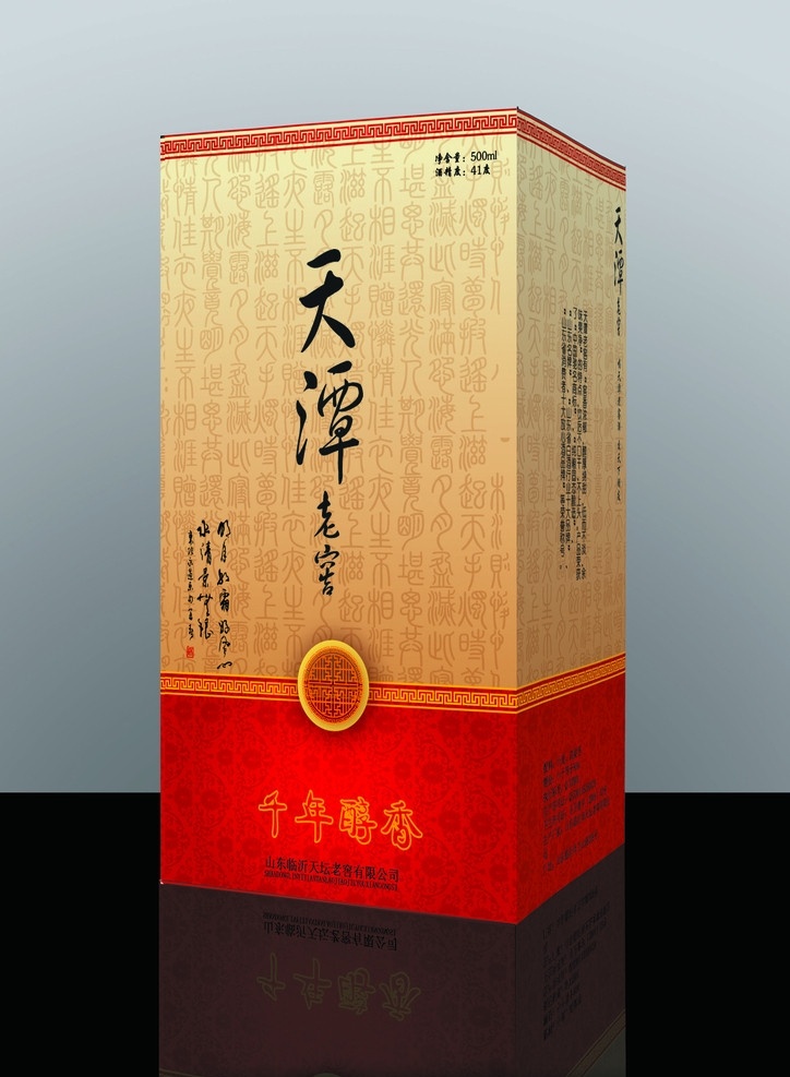 酒盒 酒包装 包装设计 矢量