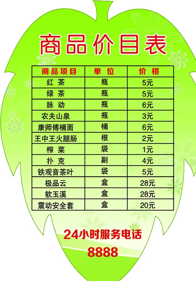 树叶 形状 价目表 异形价目表 树叶形状 异形 树叶价目表