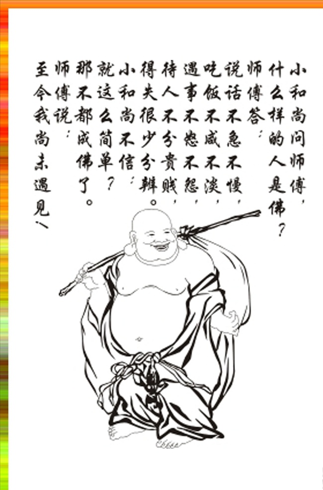 硅藻 泥 图 弥勒佛 硅藻泥图 矢量图 中国风 硅藻泥中式风 室内广告设计