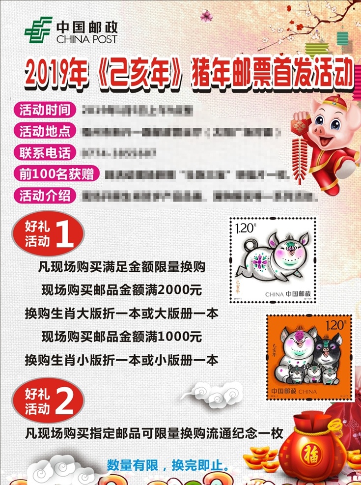 2019 年 猪年 邮票 首发 2019年 己亥年 首发活动 海报 宣传 猪年邮票 邮政