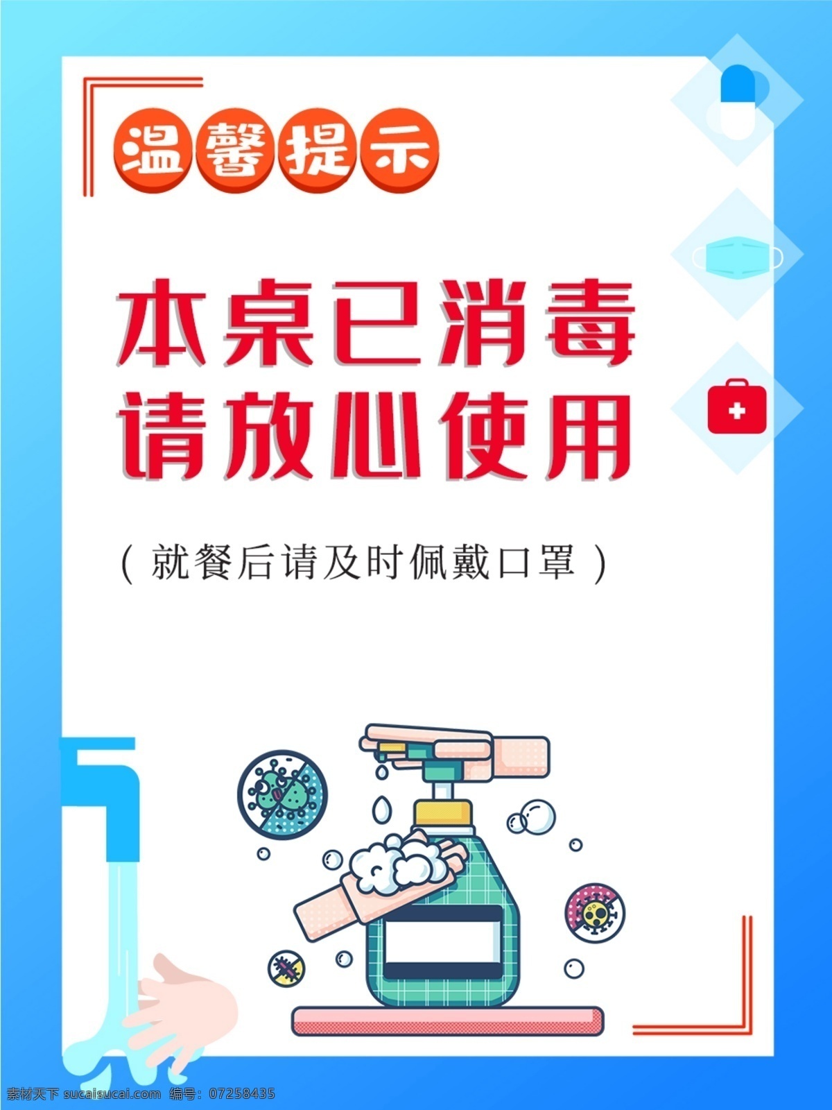 桌 已 消毒 小 清新 卡 提示牌 本桌已消毒 小清新桌卡 消毒提示牌 消毒海报 消毒提示 消毒台卡 桌牌