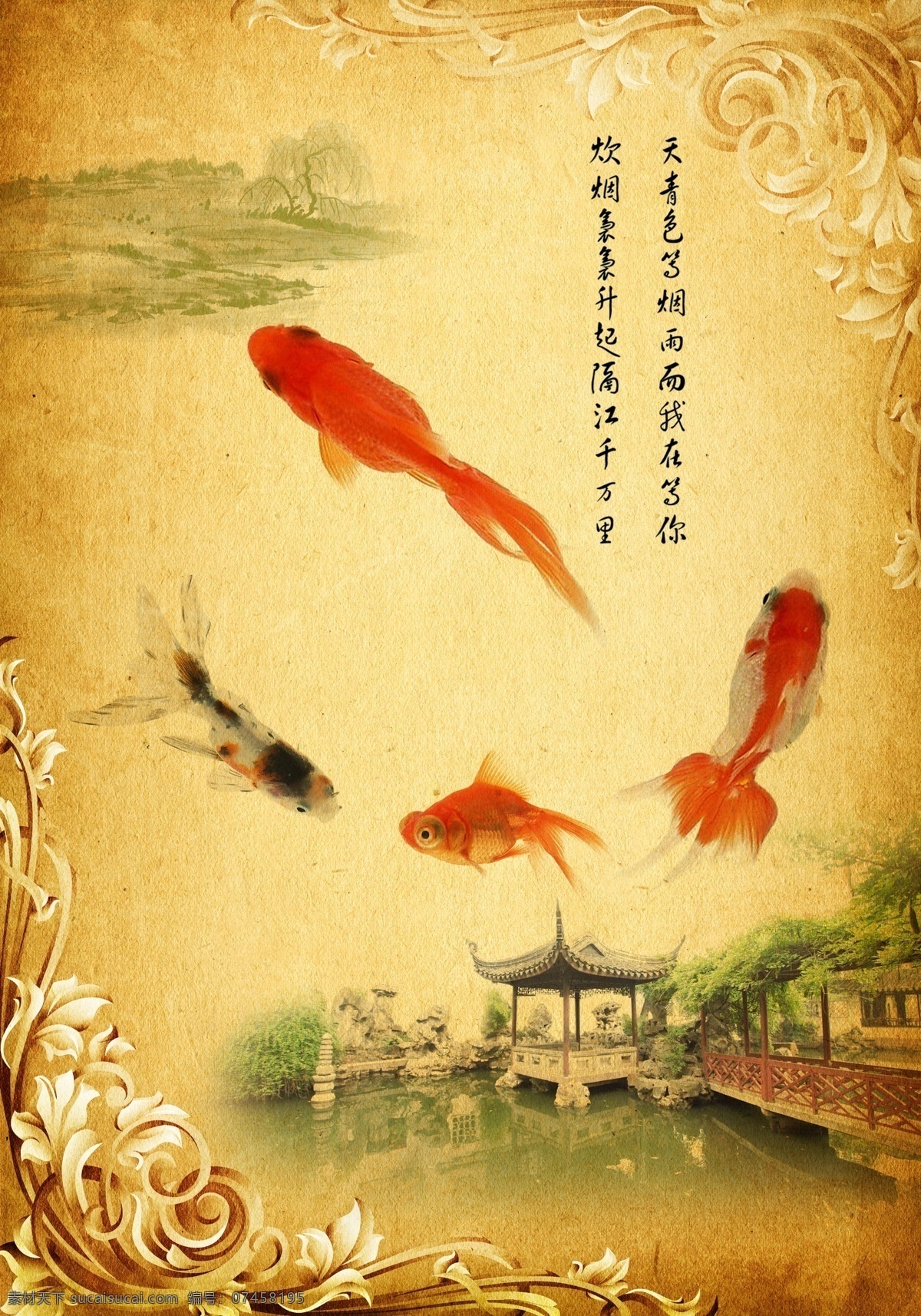 中国 元素 金鱼 海报 中国元素 背景 中国风 亭子 花边 花纹 书画 江南 园林 边框 锦鲤 分层 黄色