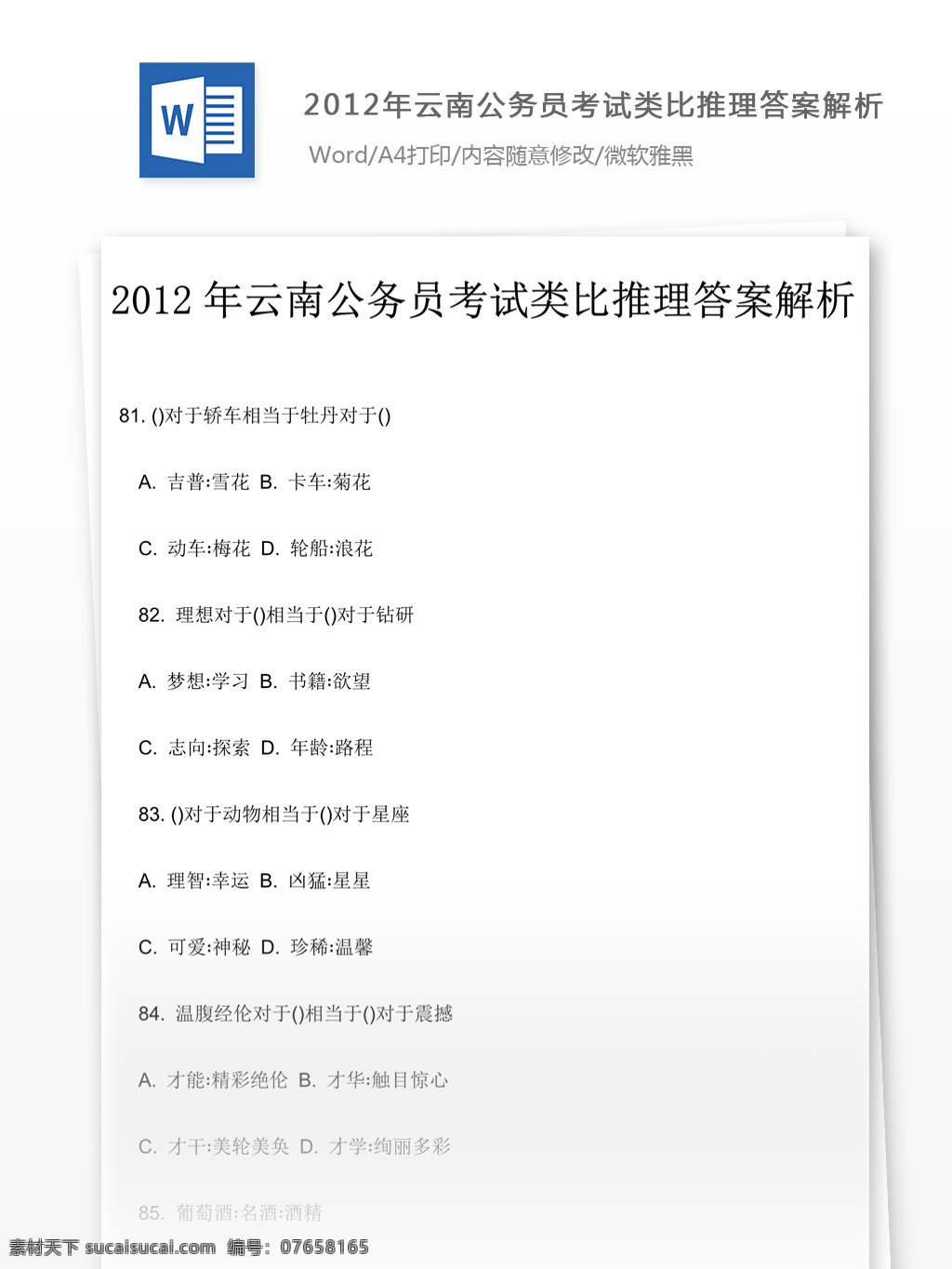 2012 年 云南 公务员 考试 类比 推理 文库 题库 类比推理 教育文档 文库题库 公务员考试题 复习资料 考试试题 练习 国家公务员 公务员试题 行测真题