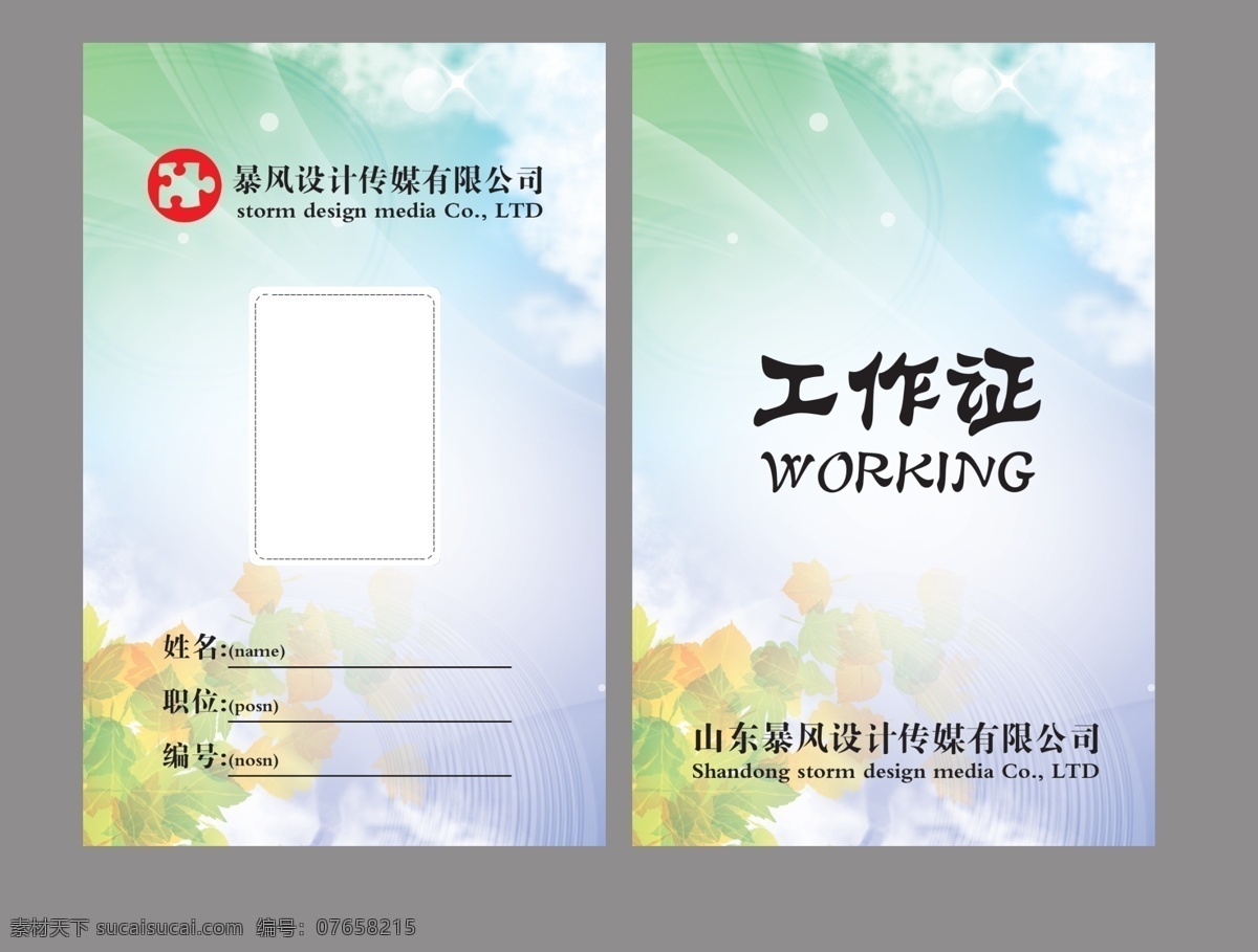科技工作证 蓝色学生证 蓝色证件 工作证 工作证设计 胸卡 胸牌 吊牌 吊卡 工作证素材 工作证模板 工作证图片 工作证板式 蓝色工作证 绿色工作证 环保工作证 商务工作证 公司工作证 企业工作证 商场工作证 员工工作证 时尚工作证 简约工作证 工作证专辑 高档工作证 学生证 学生胸卡 学生卡牌