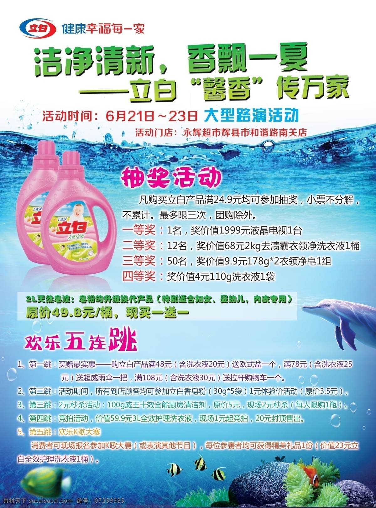 洗衣液dm 立白 洗衣液 洁净 清新 香飘一夏 海底 海洋 水草 鱼 dm宣传单 广告设计模板 源文件