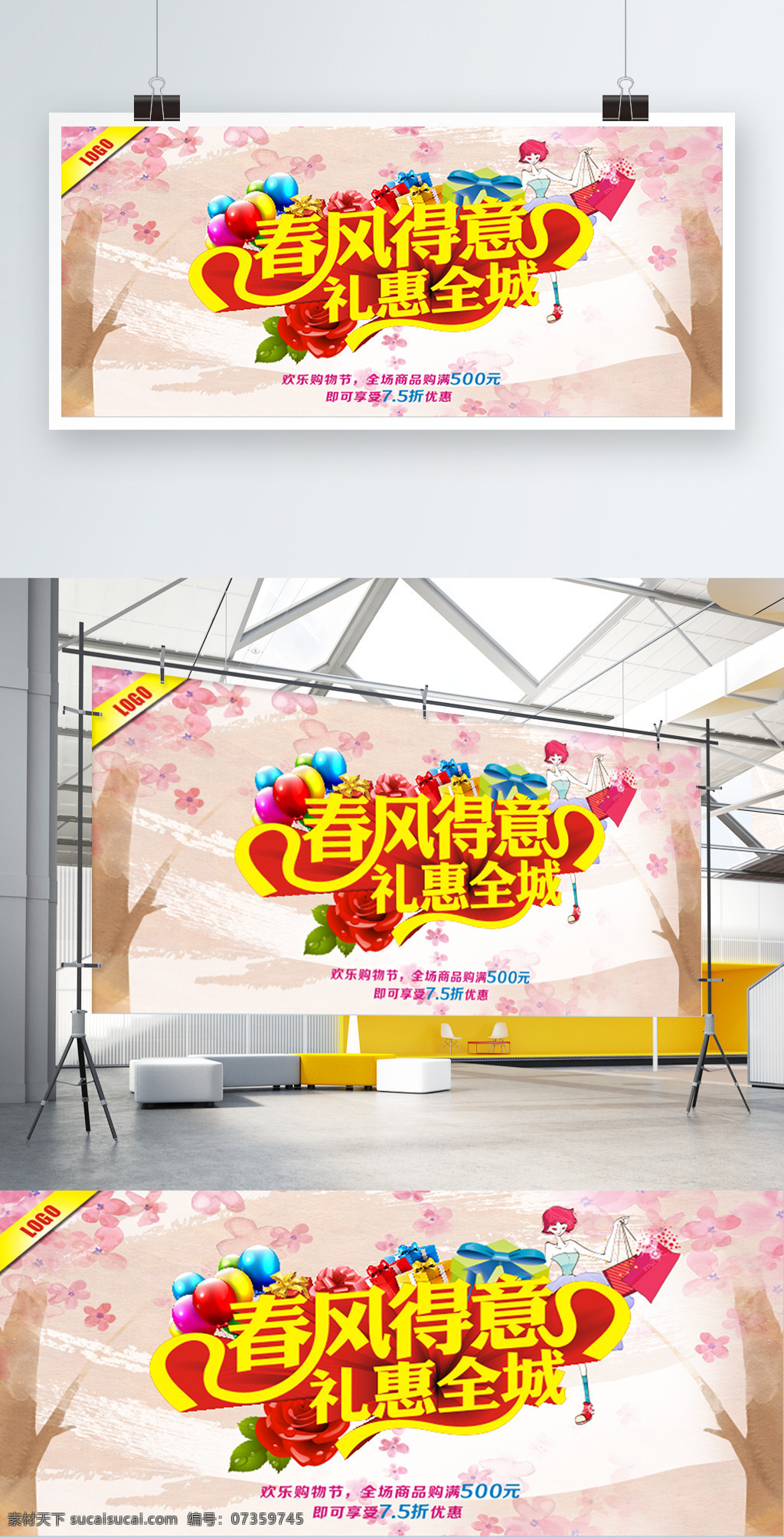 春风得意 礼 惠 全城 促销 海报 横屏海报 樱花 购物