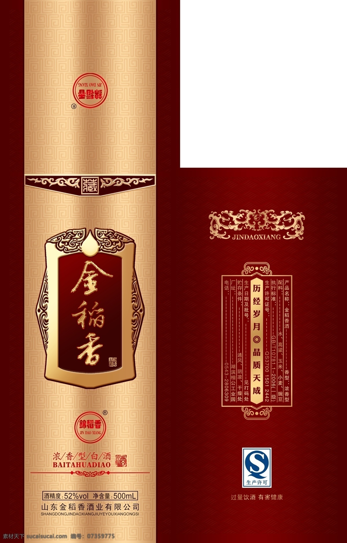 酒盒 包装 效果图 酒盒包装 白酒包装 酒盒设计 古典底纹 花纹 分层花纹 高档酒盒 包装设计 精品酒盒包装 礼品盒 白酒素材 酒包装 高档白酒包装 精品酒包装 礼盒包装 浓香型 仿古包装 白酒包装设计