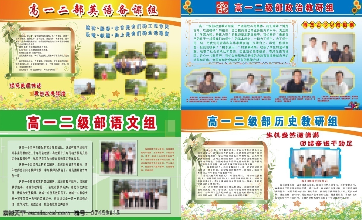 分层 班级 底板 底图 底纹 模板 数学 宣传栏 学校展板 展板 照片排版 学校图片 学校 英语 语文 源文件 其他展板设计