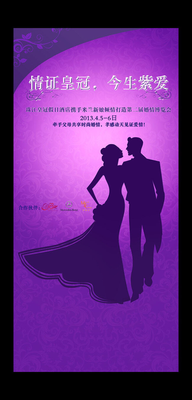 唯美 浪漫 心形 结婚 婚纱 海报 x 展架 ps d素材下 载 紫色 婚纱照 模板 结婚照 婚纱海报设计 黑色