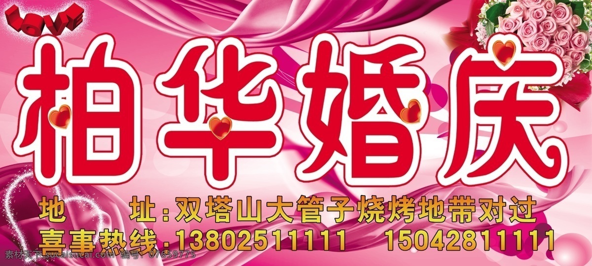 分层 背景 广告设计模板 婚礼背景 婚礼海报 婚庆 婚庆公司 婚庆模板 招牌 模板下载 婚庆招牌 永结同心 庆典 结婚 婚宴 喜庆 玫瑰花 舞台背景 中式婚礼 喜结良缘 婚庆展板 婚庆设计 结婚素材 婚庆素材 展板模板 喷布模板 其他模版 源文件 海报背景图