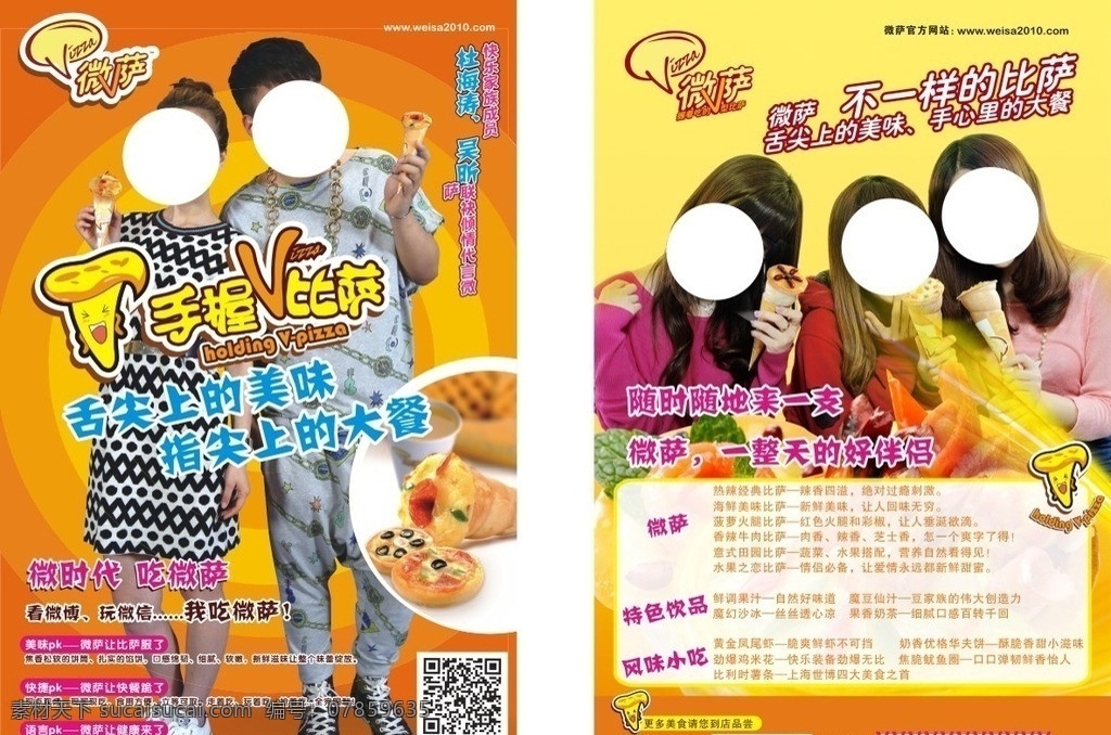 微萨 微萨宣传单 美食 美味比萨 牛肉比萨 其他设计 矢量