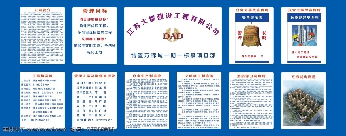 十牌二图 工地大图 蓝色背景 效果图 八牌二图 警钟