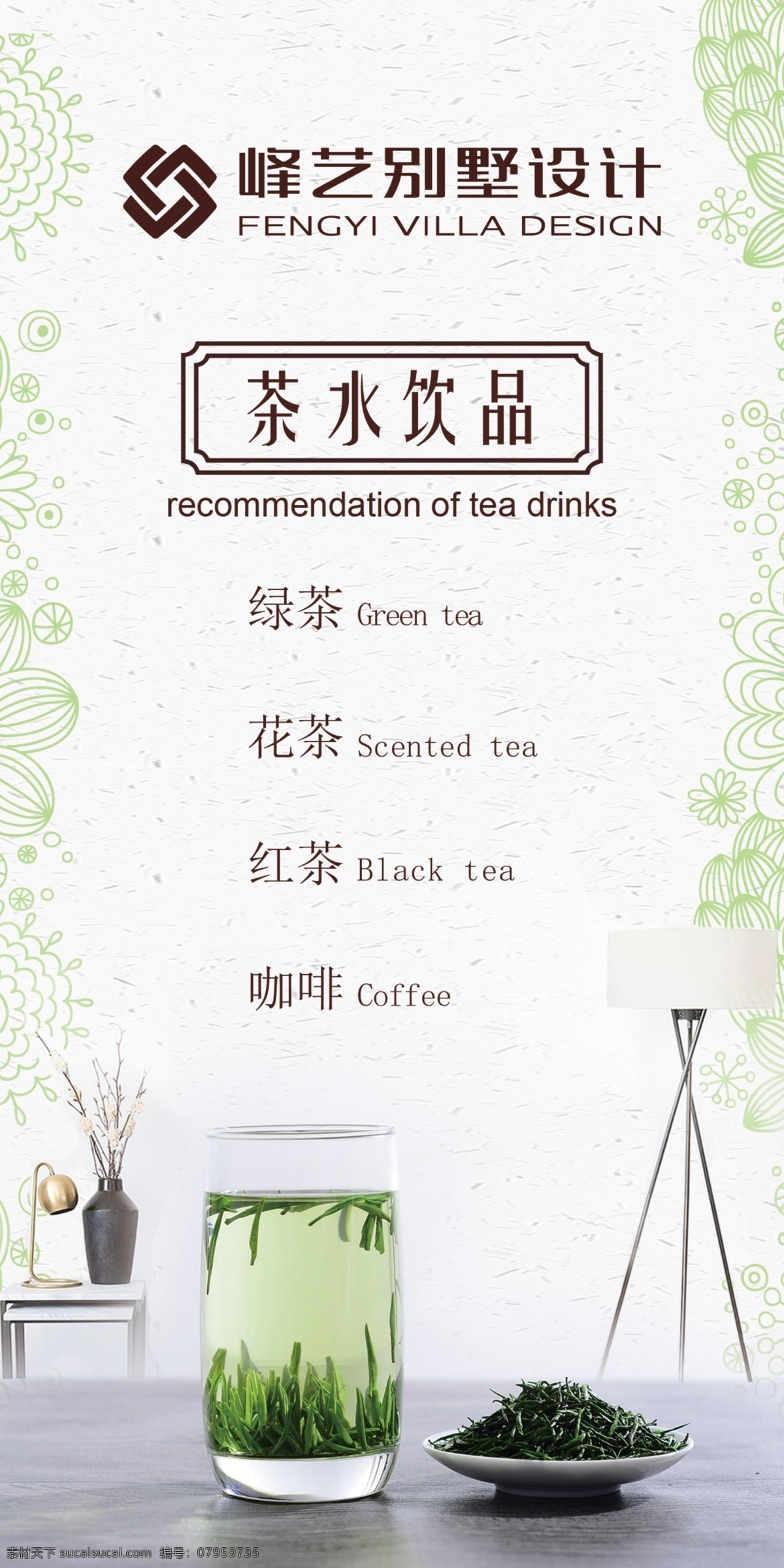 vip 室 茶 品 台卡 绿茶 清新 茶水 饮品 名片卡片