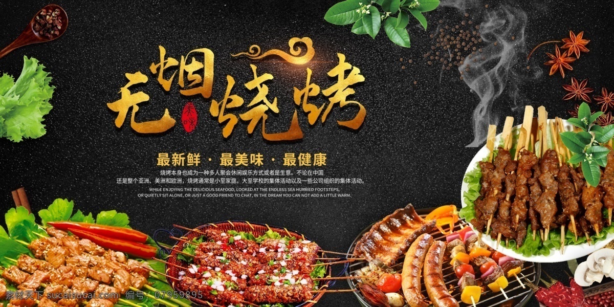 无烟烧烤 特色烧烤 美味烧烤 烧烤海报 烧烤展架 美食海报 烤串 烤串海报 美味烤串 烧烤展板 自助烧烤 烧烤文化 烧烤x展架 烧烤店 烧烤促销 烧烤挂图 烧烤传单 美食展架 烧烤美食 烧烤宣传 烧烤广告 烧烤画册 烧烤菜单 烧烤挂画 烧烤小吃 香辣烧烤 深夜烧烤 撸串 夜宵 烧烤简介 烧烤美食店 美食