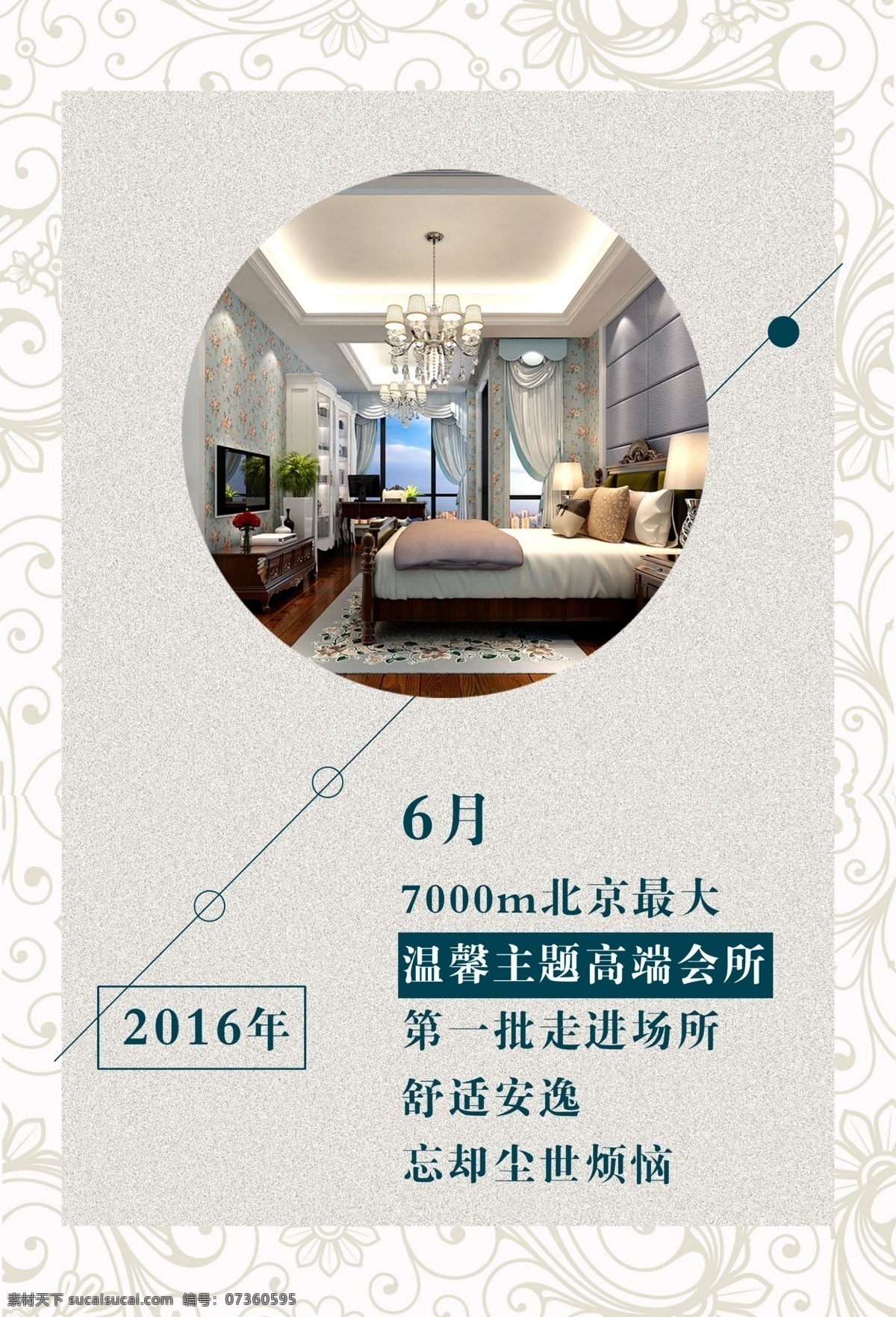 房地产 海报 图 层 编辑 地产开盘海报 户外宣传 商业海报 盛大开盘 白色