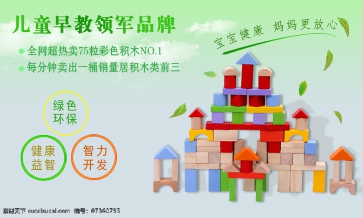 品牌玩具海报 积木 儿童 早教 绿色