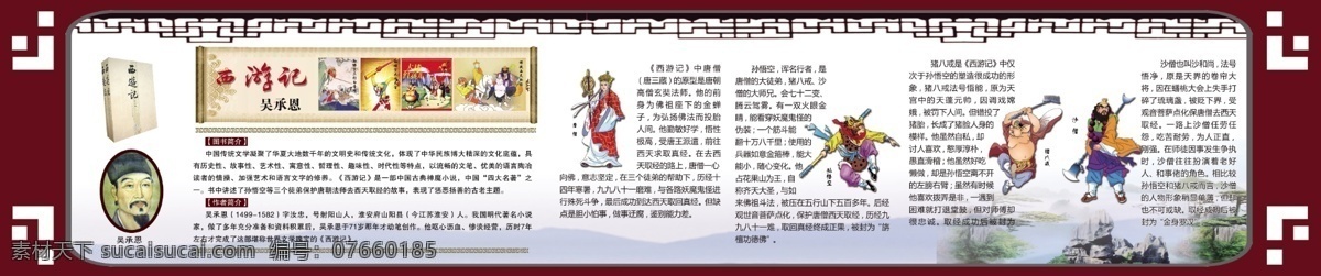 四大名著 文化艺术 四大名著海报 四大名著展板 四大名著挂画 传统文化 红楼梦 水浒传 三国演义 西游记 水浒好汉 古代人物 文化瑰宝 文学海报 文学 古风海报 中国文学 国学经典 艺术设计 校园文化 走廊挂图 四大名著挂图 学校展板 学校文化 学校挂图 校园挂图 水墨 中国风 怀旧 古代名人