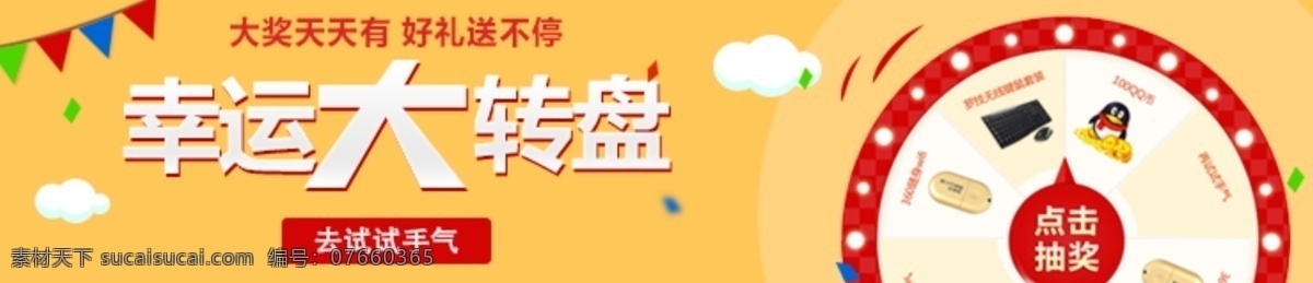 幸运 大 转盘 banner 转盘抽奖 黄色 彩旗 字体变形