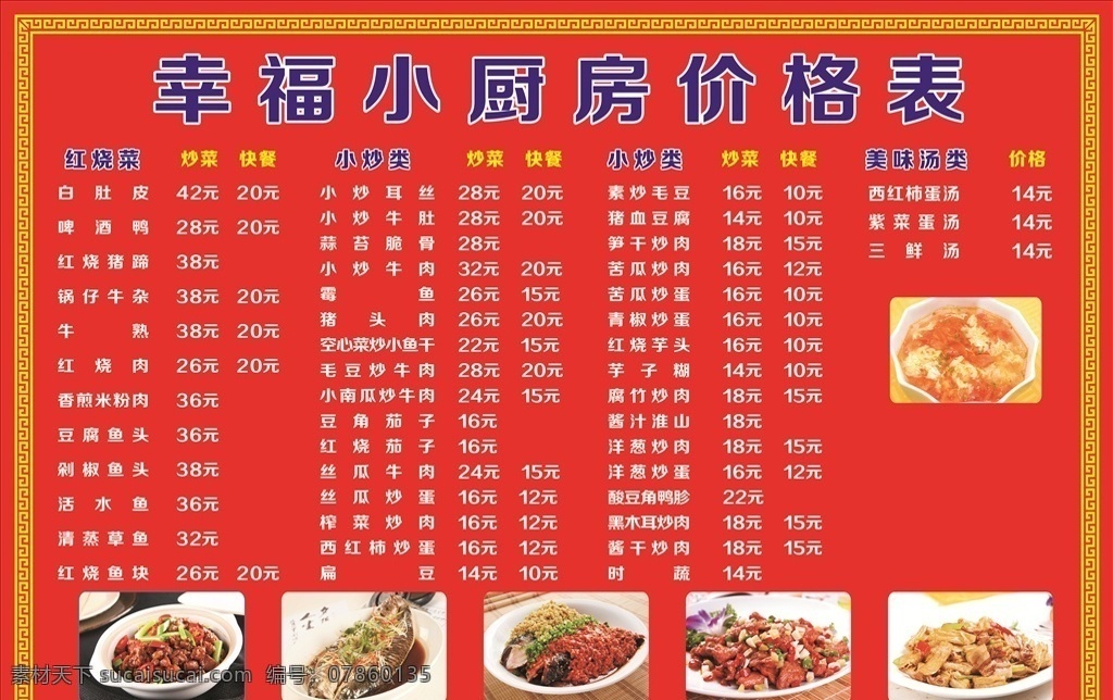餐馆 菜单 价格表 餐馆菜单 餐馆价格表 菜品图片 菜单展板 菜单海报
