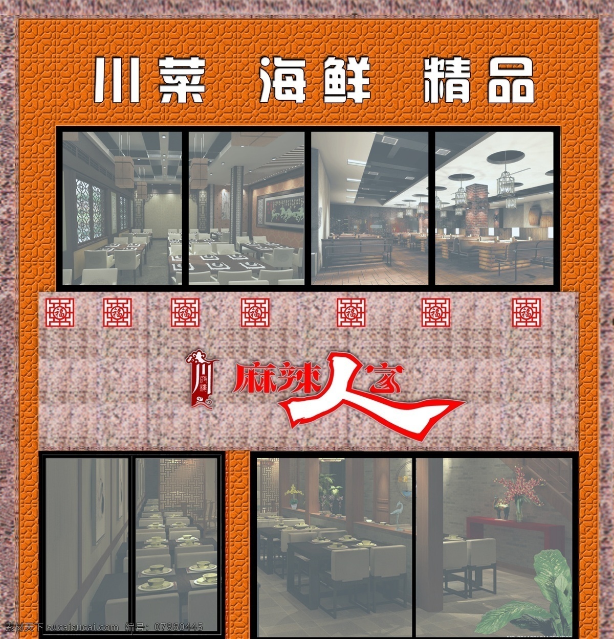 中餐门头 中餐 饭店 门脸 门头 牌匾 字体设计 雪弗板 其他模版 广告设计模板 源文件