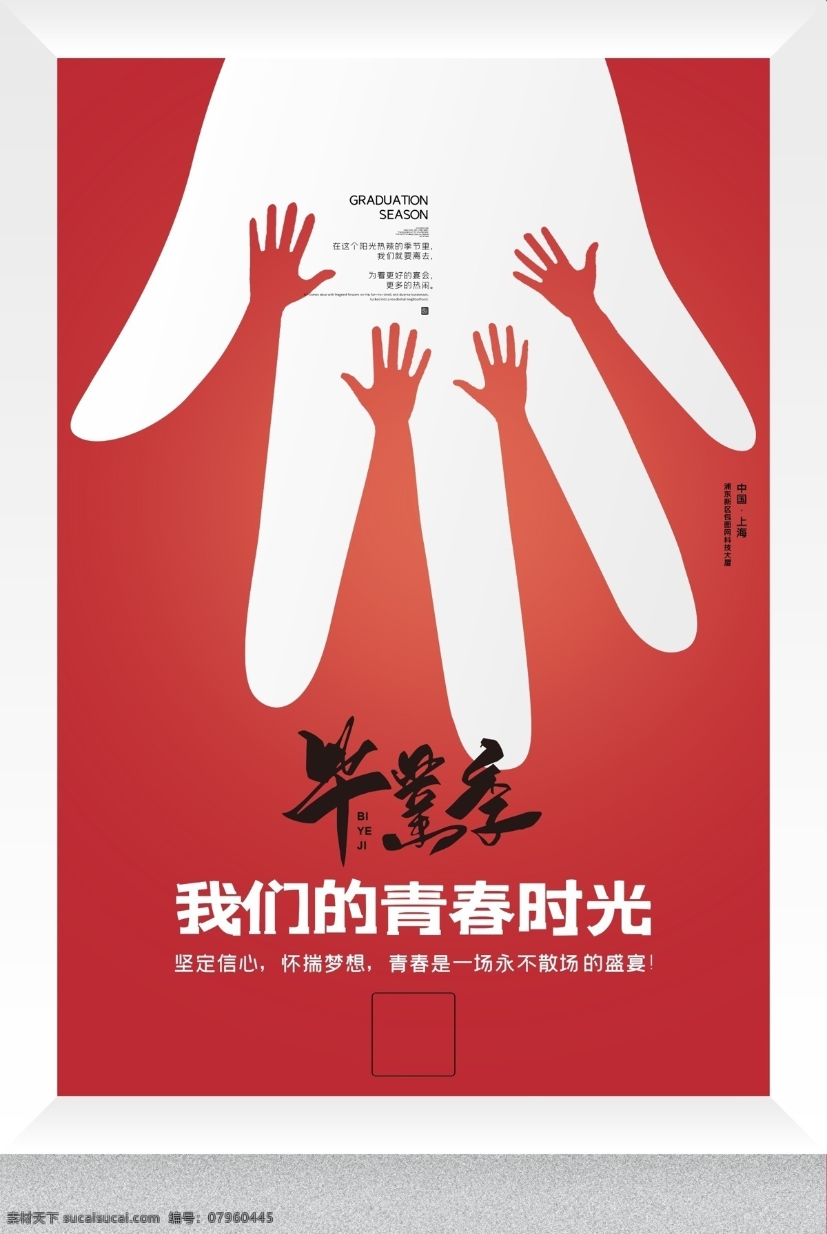 毕业 青春 毕业背景 毕业典礼展板 我们毕业啦 不再见 青春岁月 谢师宴 致青春 匆匆那年 毕业仪式 初中毕业 毕业生 毕业啦 毕业庆典 怀旧毕业季 高中毕业 大学毕业 毕业照 同学录 毕业旅行 毕业海报 毕业礼 校友会 师生情 毕业晚会 我们毕业了 青春不散场