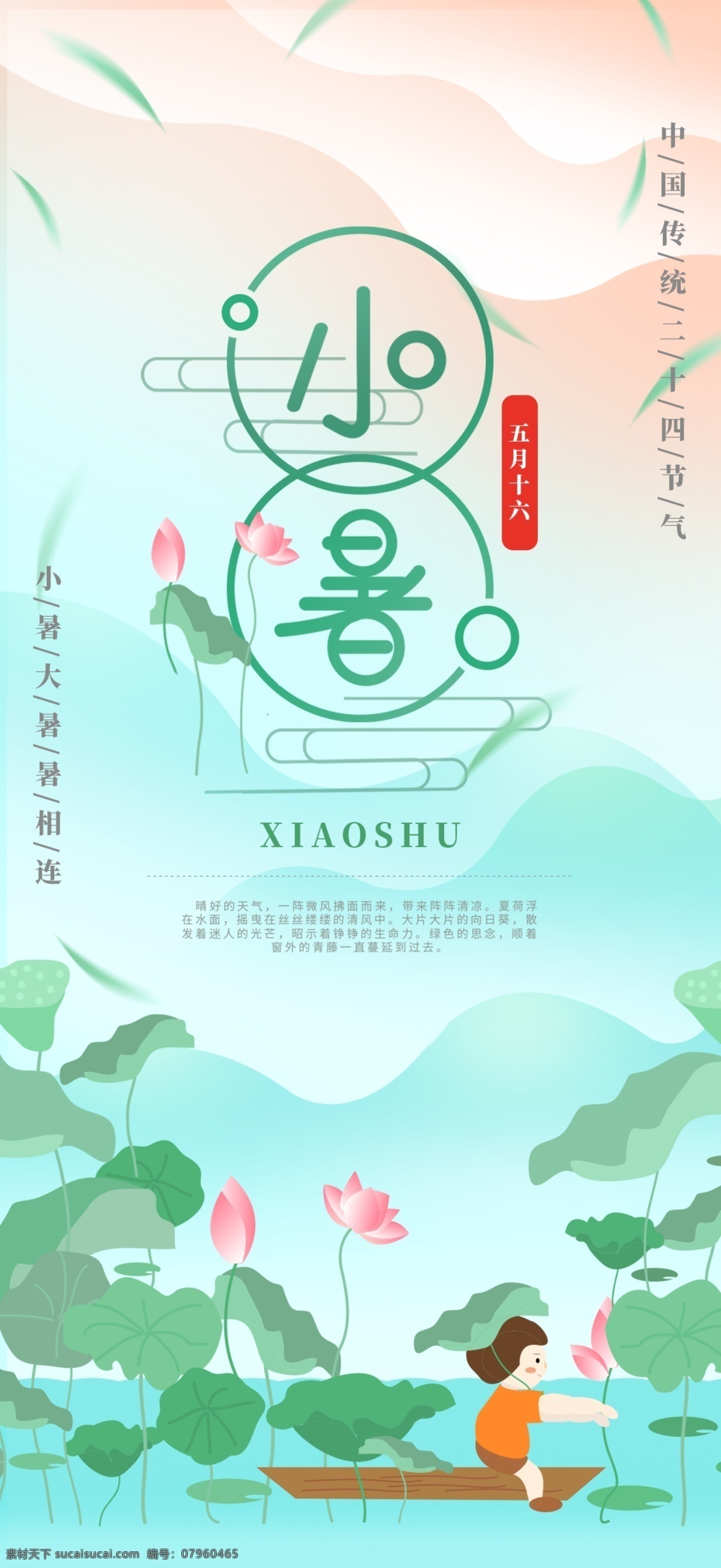 大暑海报 大暑素材 小暑素材 海报素材 大暑背景素材 大暑西瓜 荷花 夏日素材 大暑扇子 二十四节气 24节气 小暑 中国风节气 24节气全套 中国风海报 分层