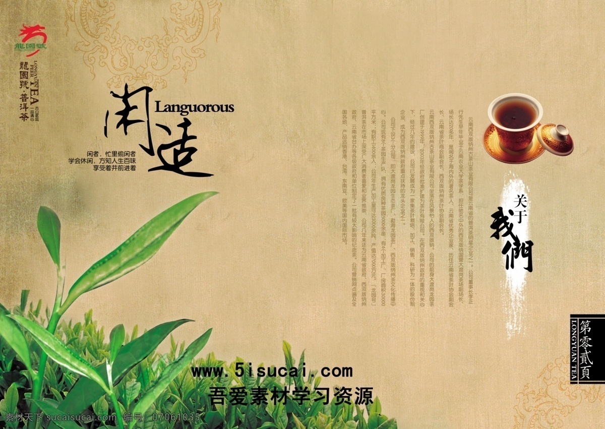 普洱免费下载 psd源文件 茶杯 茶文化 关于我们 广告设计模板 普洱茶 清新 闲适 其他海报设计