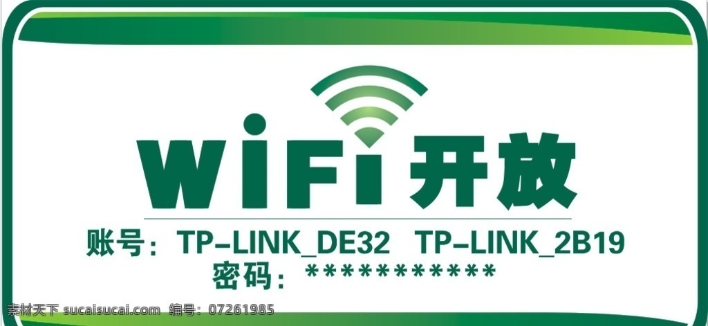wifi开放 wifi 提示 语 wifi标志 绿色wifi wifi覆盖 温馨提示 logo设计