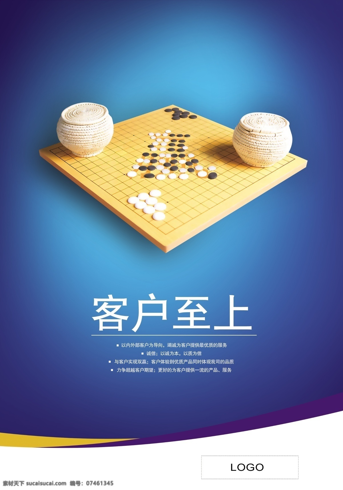 企业文化 服务理念 企业服务宣传 服务标语 围棋 棋盘 棋子 企业标语宣传
