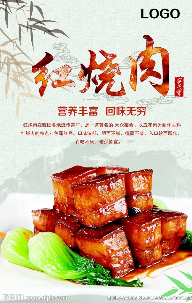 红烧肉海报 红烧肉 家常菜海报 传统美食海报 海报 背景设计 美食海报 青菜 墨竹