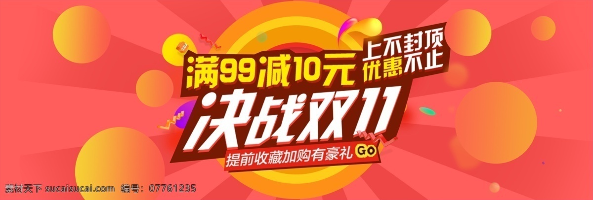 橙色 促销活动 满 减 天猫 双十 淘宝 双 海报 模板 双十一 促销海报 满减活动 双11 banner