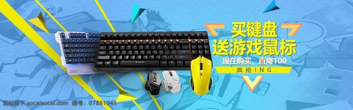 外设 键盘 鼠标 淘宝 banner 游戏鼠标 时尚 电商 天猫 淘宝海报