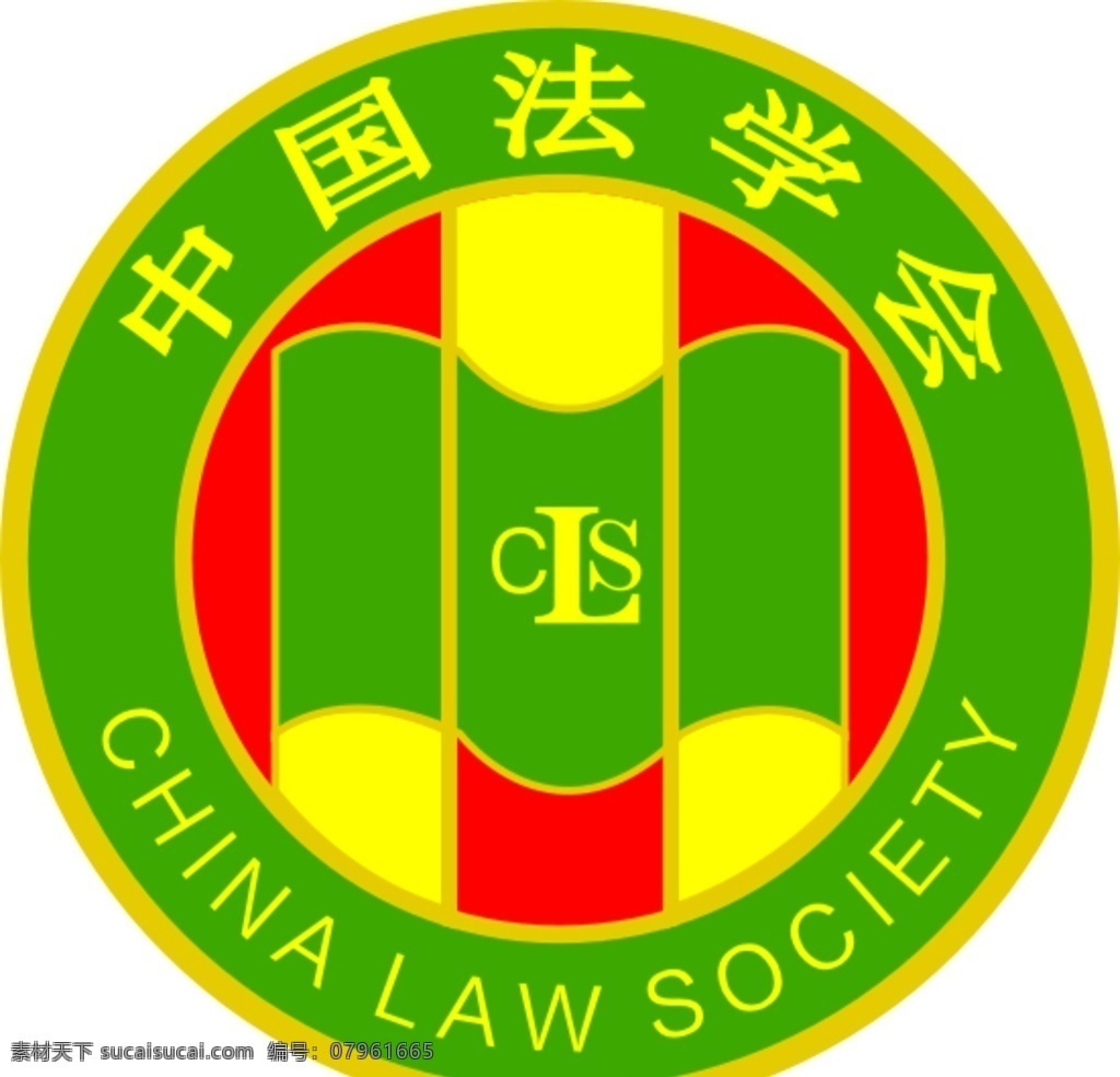 中国法学会 标志 logo 标志图标 公共标识标志