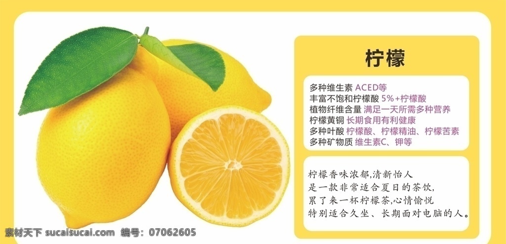 柠檬 水果 柠檬展板 柠檬海报 柠檬介绍 超市水果 夏季水果 展板模板