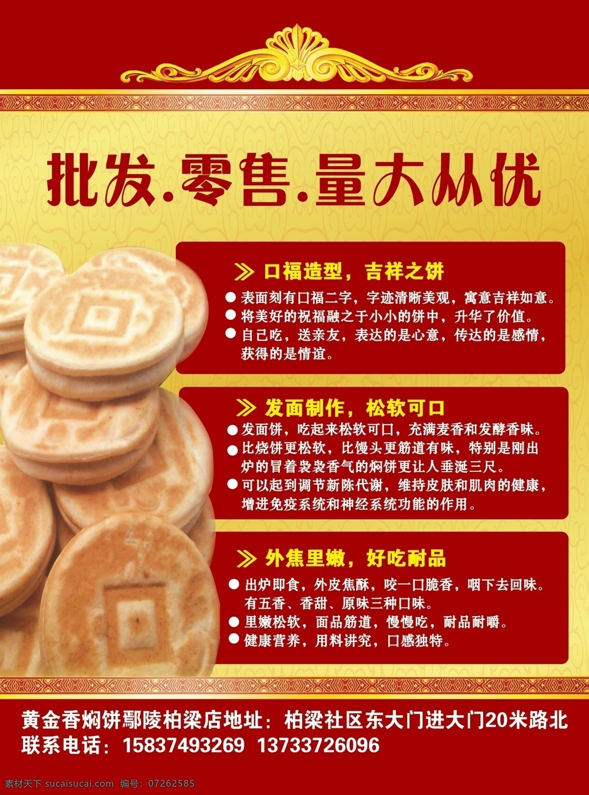 黄金香焖饼 香焖饼 宣传单 ps 源文件 dm宣传单