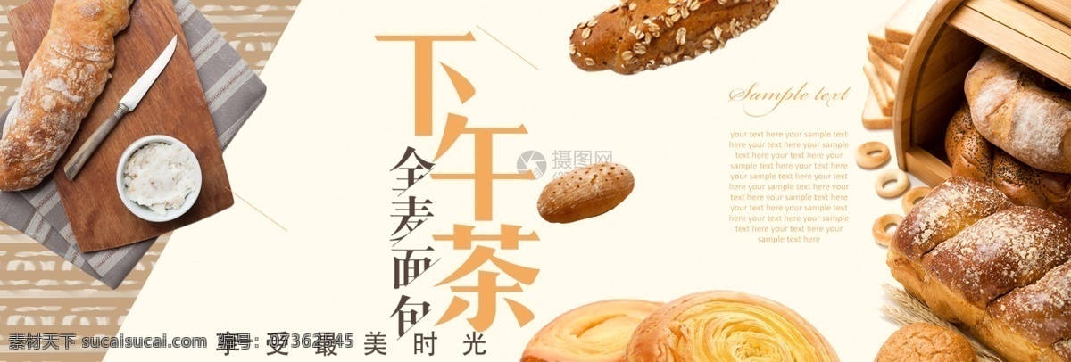 全麦 面包 下午 茶 淘宝 banner 下午茶 甜品 全麦面包 电商 天猫 淘宝海报