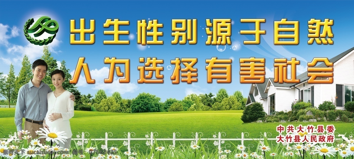 计生图片 计生 蓝天白云 城市 城市风景 计生展板 计生宣传栏 计生背景 树木 树林 草地 房子 小路 菊花 向日葵 一家三口 和谐 计划生育 风景 展板 宣传栏 模板 展板模板 广告设计模板 源文件
